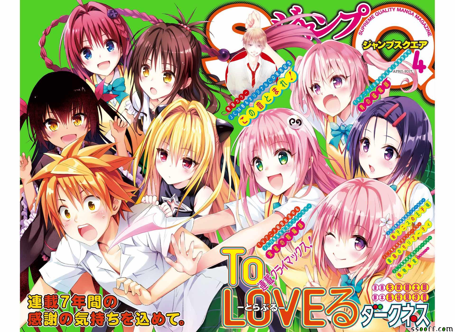 《出包王女Darkness》漫画最新章节第77话免费下拉式在线观看章节第【2】张图片