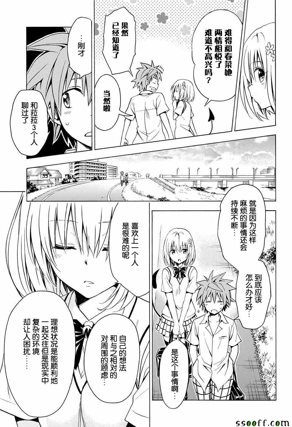 《出包王女Darkness》漫画最新章节第77话免费下拉式在线观看章节第【15】张图片