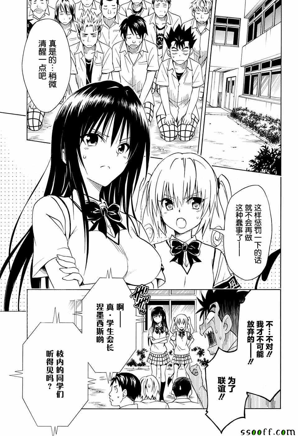 《出包王女Darkness》漫画最新章节第76话免费下拉式在线观看章节第【8】张图片