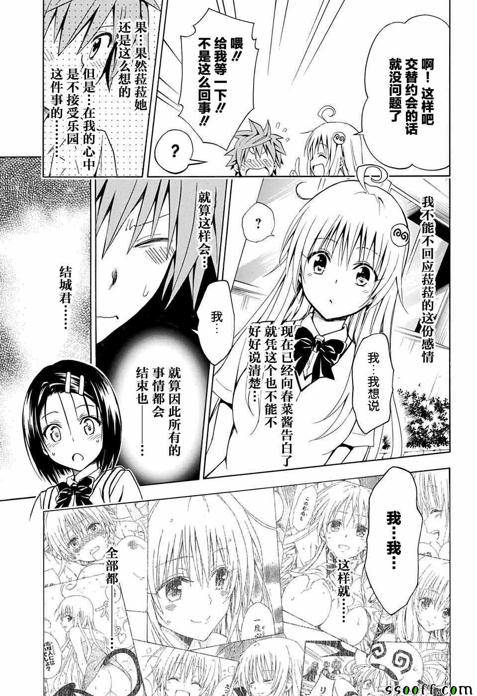 《出包王女Darkness》漫画最新章节第77话免费下拉式在线观看章节第【7】张图片