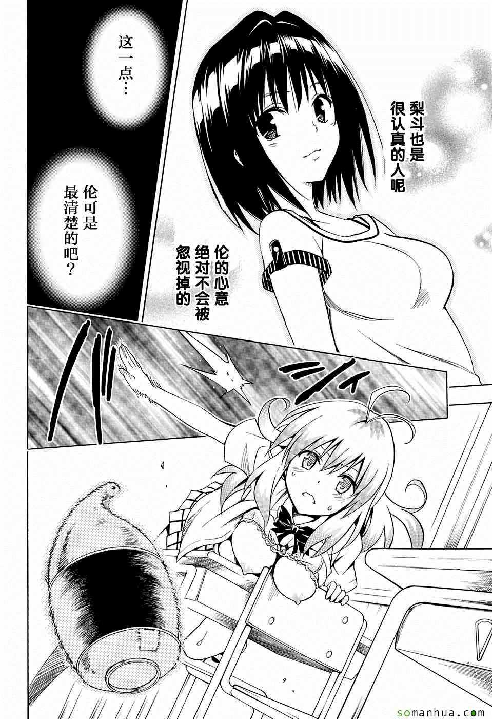 《出包王女Darkness》漫画最新章节第68话免费下拉式在线观看章节第【30】张图片