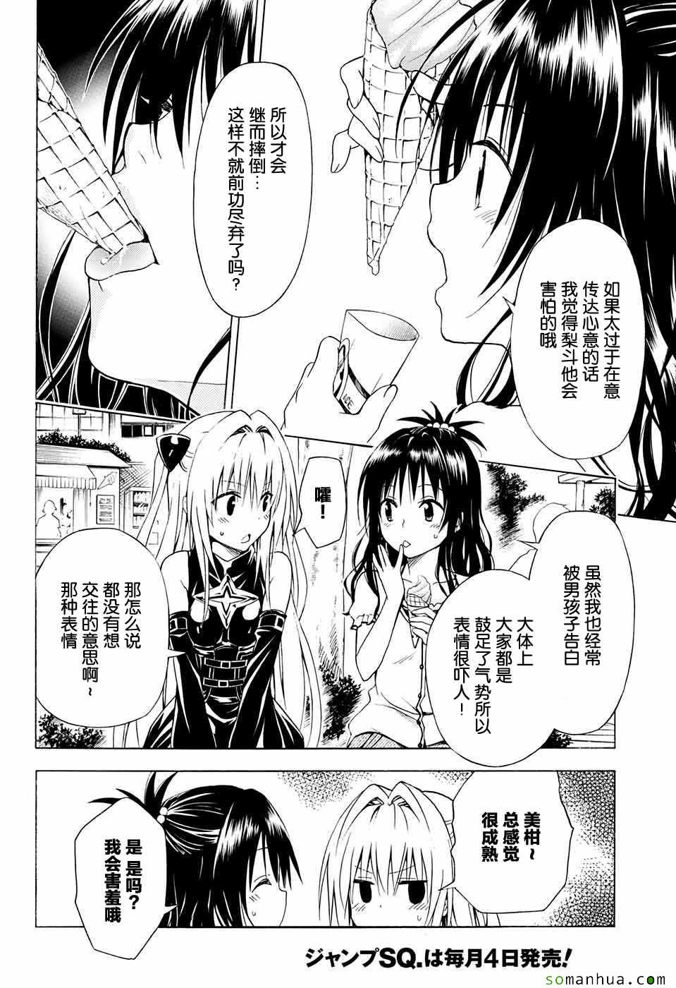 《出包王女Darkness》漫画最新章节第70话免费下拉式在线观看章节第【13】张图片