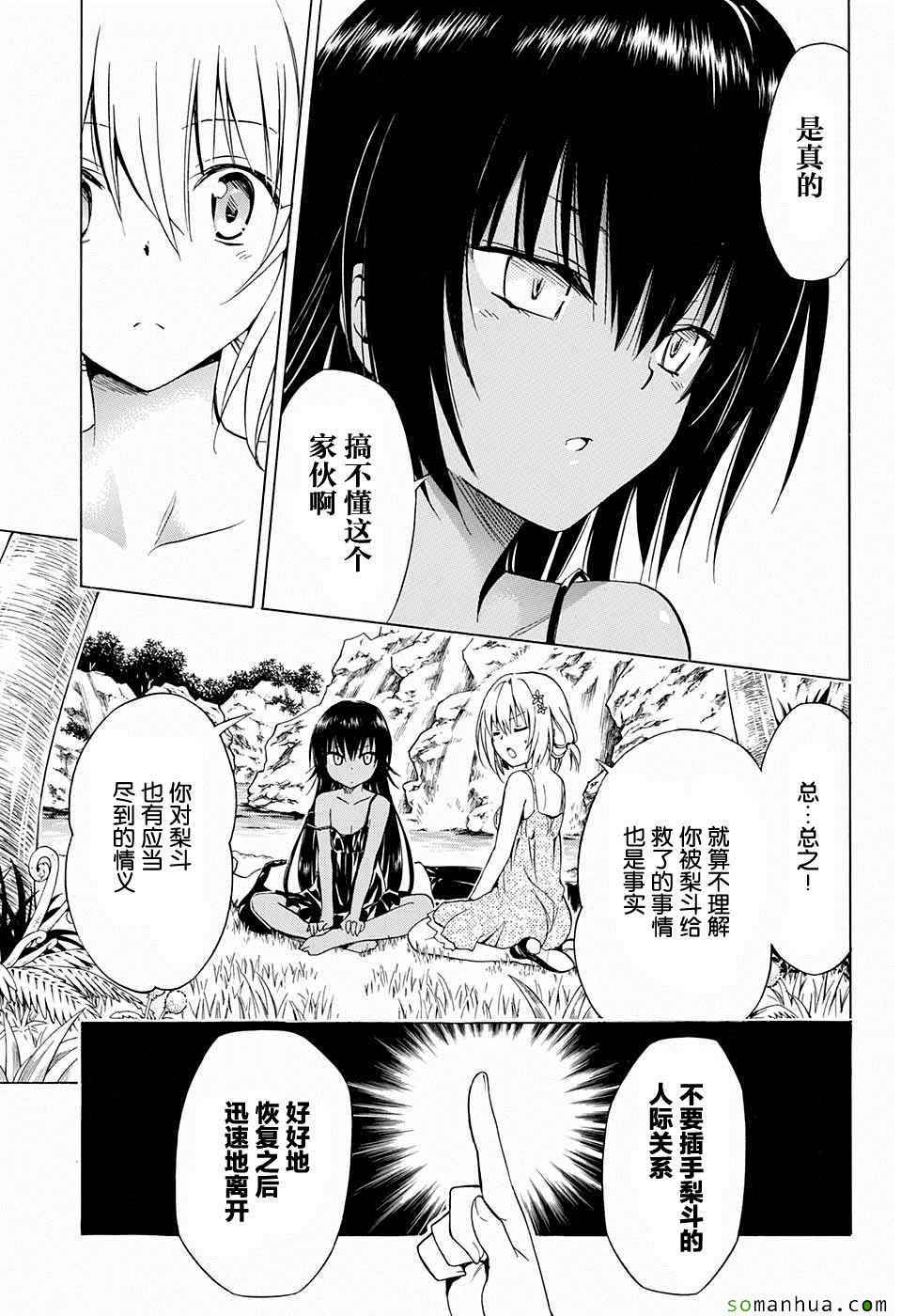 《出包王女Darkness》漫画最新章节第67话免费下拉式在线观看章节第【31】张图片