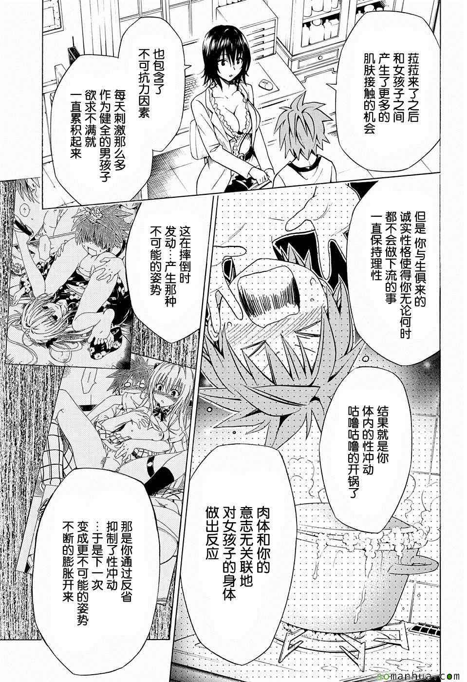 《出包王女Darkness》漫画最新章节第66话免费下拉式在线观看章节第【21】张图片