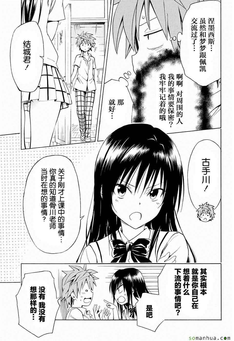 《出包王女Darkness》漫画最新章节第62话免费下拉式在线观看章节第【14】张图片