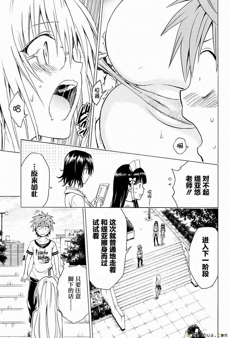 《出包王女Darkness》漫画最新章节第66话免费下拉式在线观看章节第【9】张图片