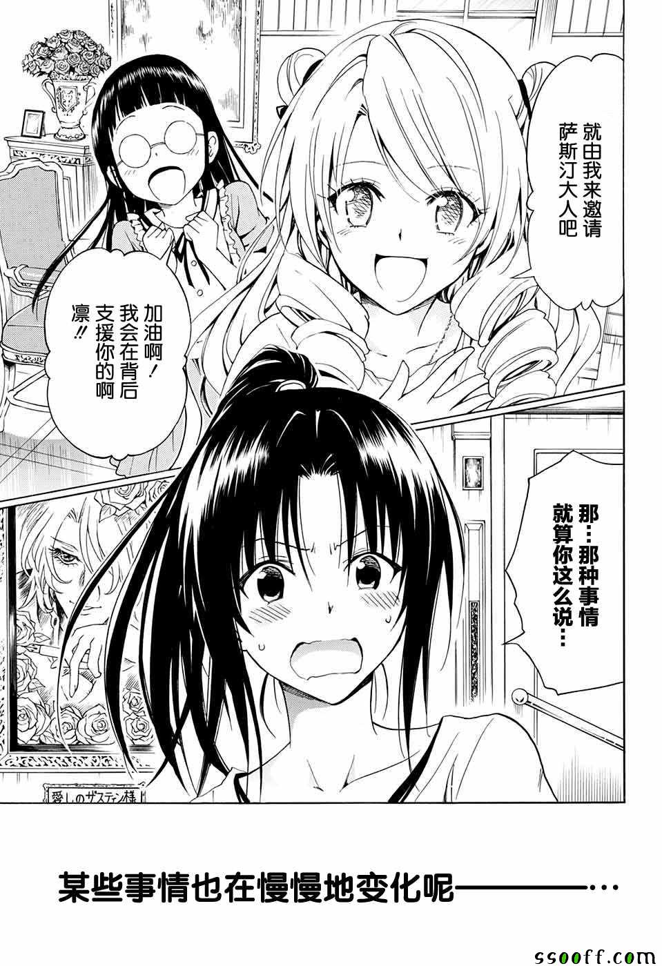 《出包王女Darkness》漫画最新章节第77话免费下拉式在线观看章节第【25】张图片