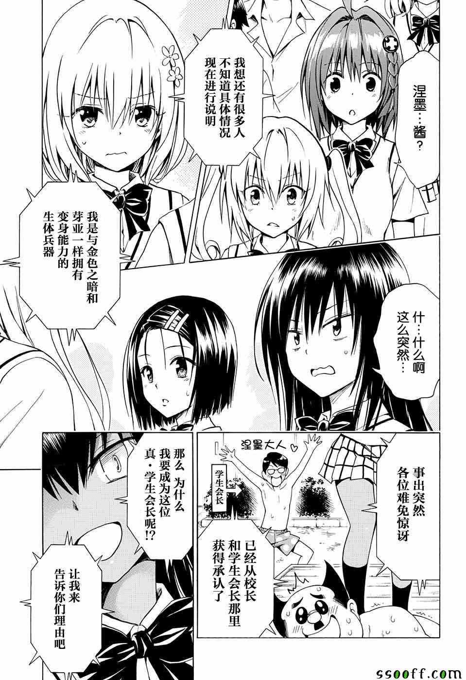 《出包王女Darkness》漫画最新章节第75话免费下拉式在线观看章节第【4】张图片