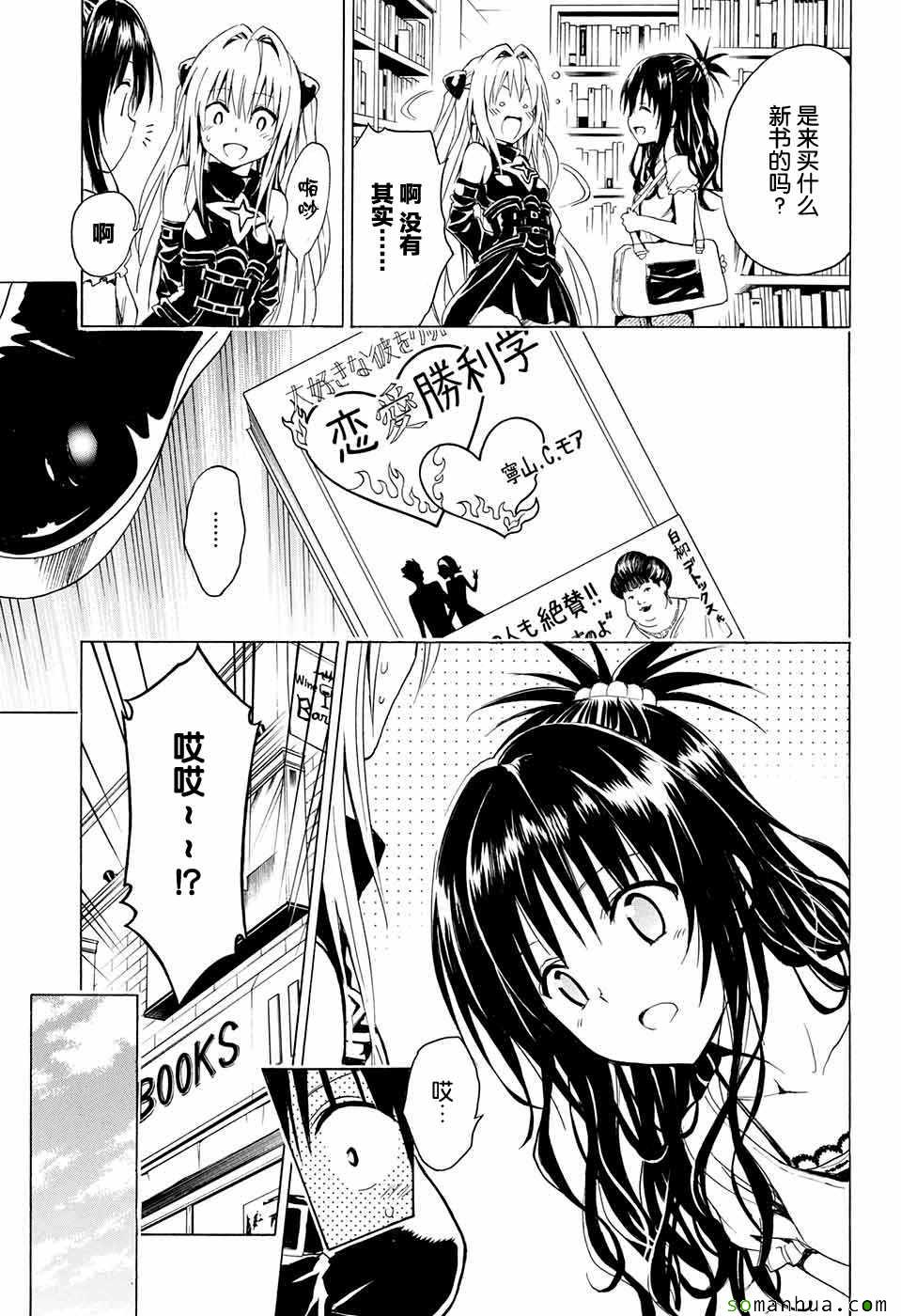 《出包王女Darkness》漫画最新章节第70话免费下拉式在线观看章节第【8】张图片