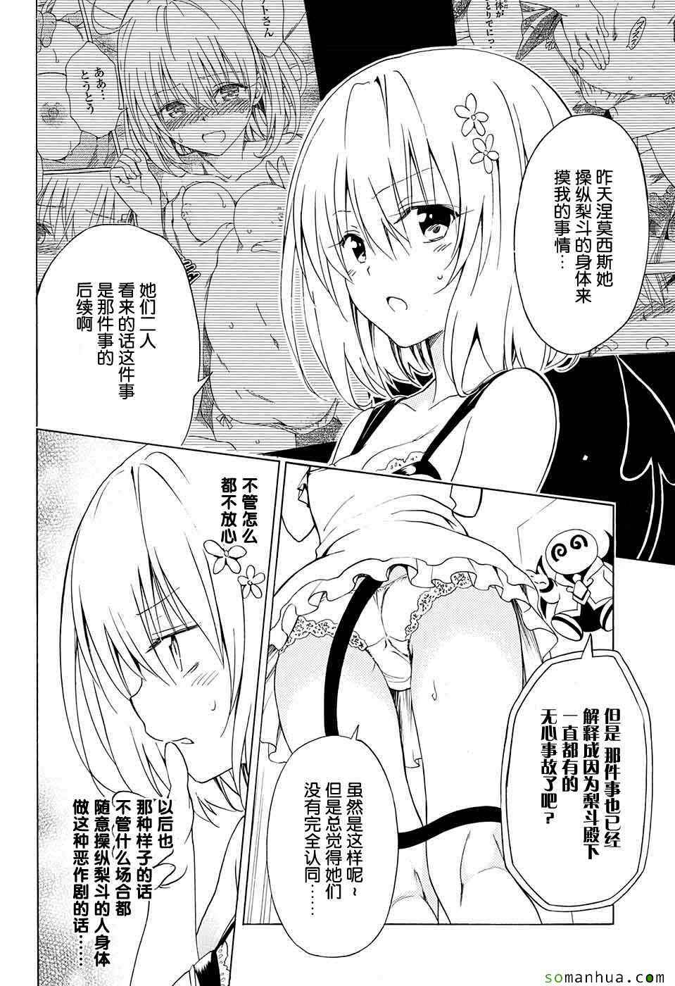 《出包王女Darkness》漫画最新章节第63话免费下拉式在线观看章节第【14】张图片