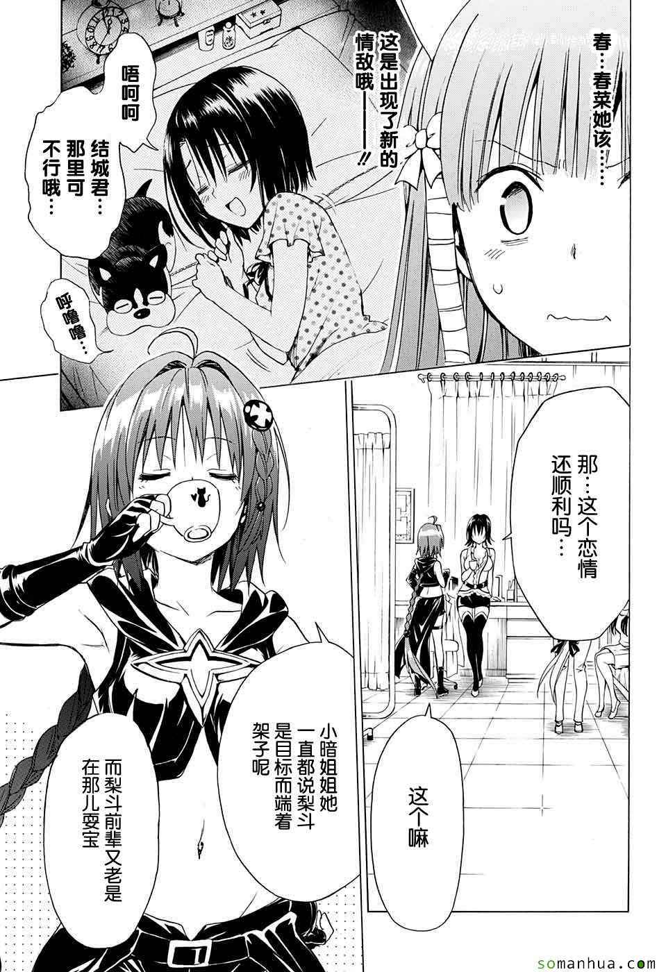 《出包王女Darkness》漫画最新章节第65话免费下拉式在线观看章节第【28】张图片