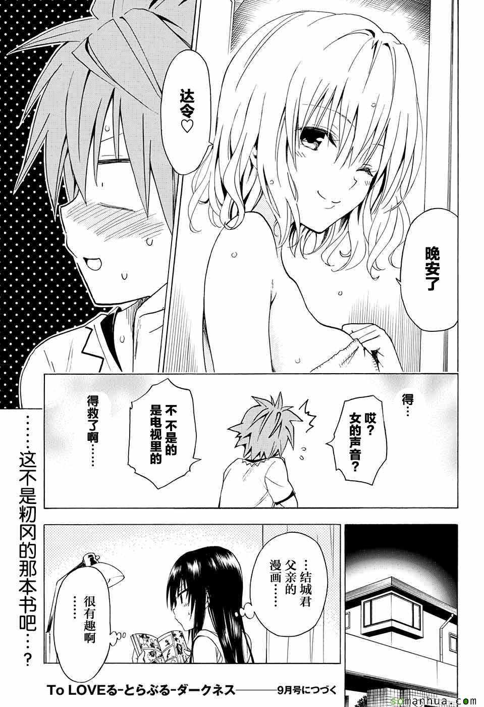 《出包王女Darkness》漫画最新章节第69话免费下拉式在线观看章节第【37】张图片