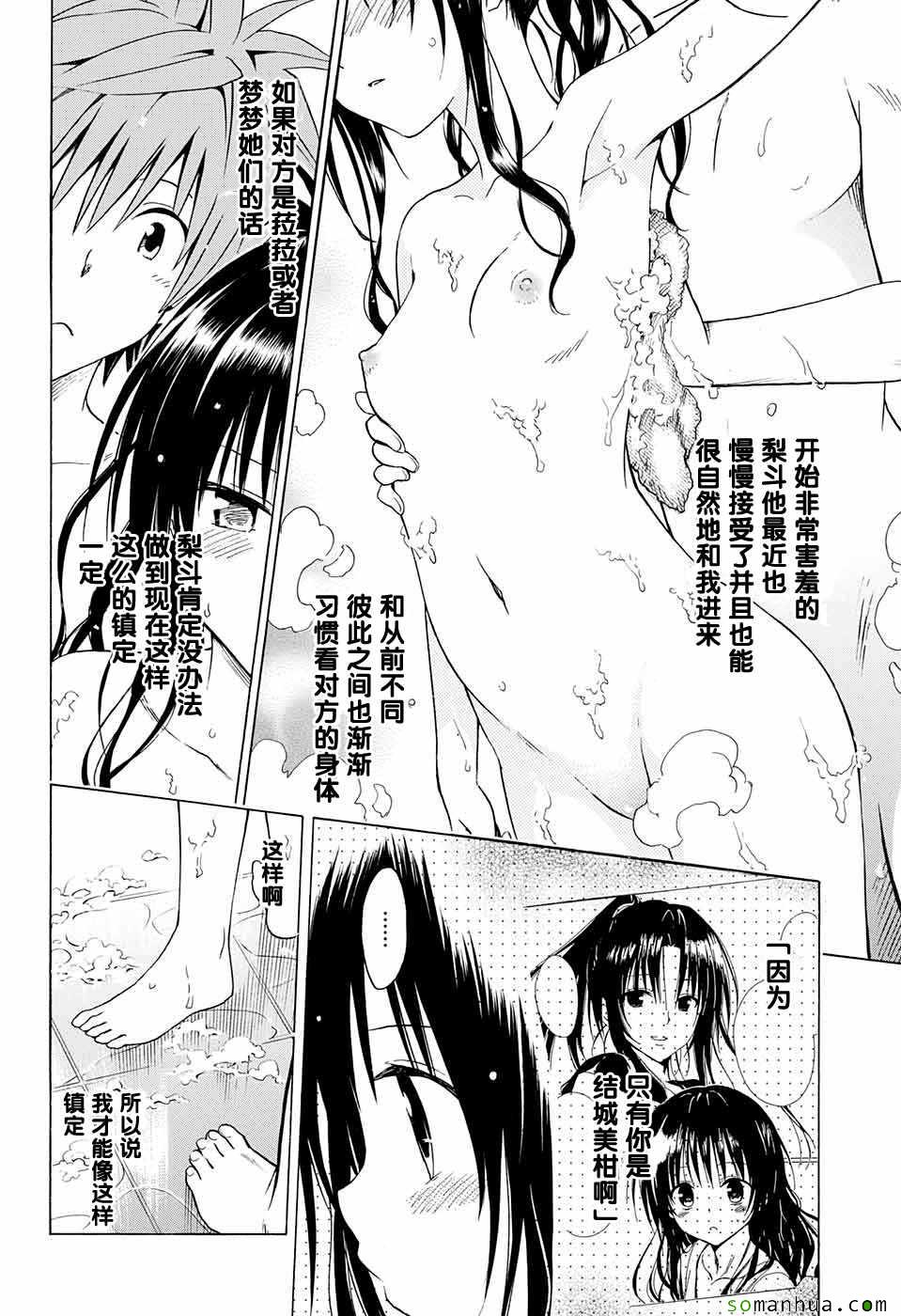 《出包王女Darkness》漫画最新章节第70话免费下拉式在线观看章节第【21】张图片