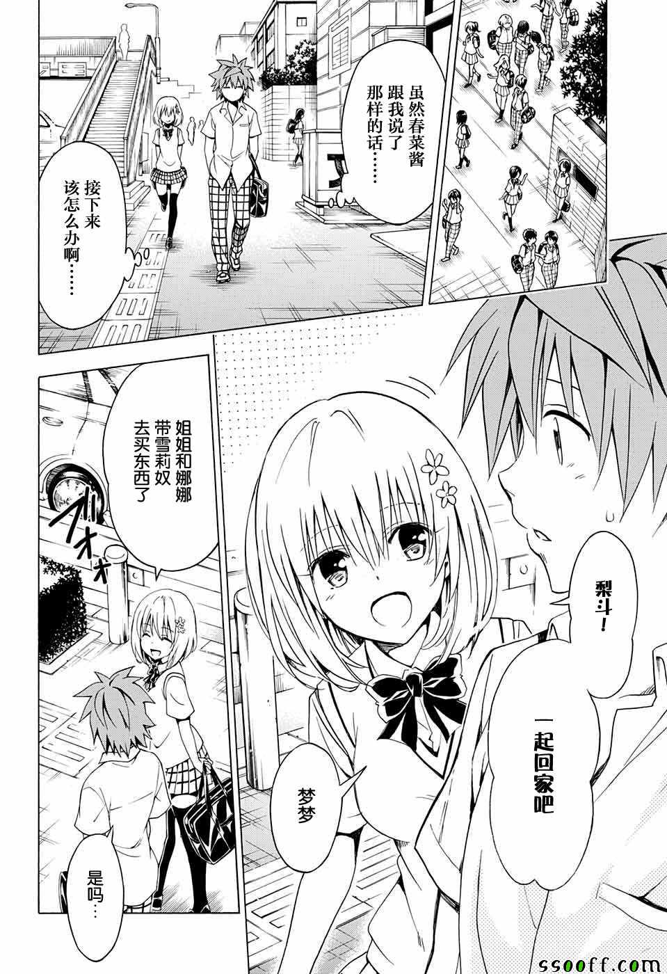 《出包王女Darkness》漫画最新章节第77话免费下拉式在线观看章节第【14】张图片