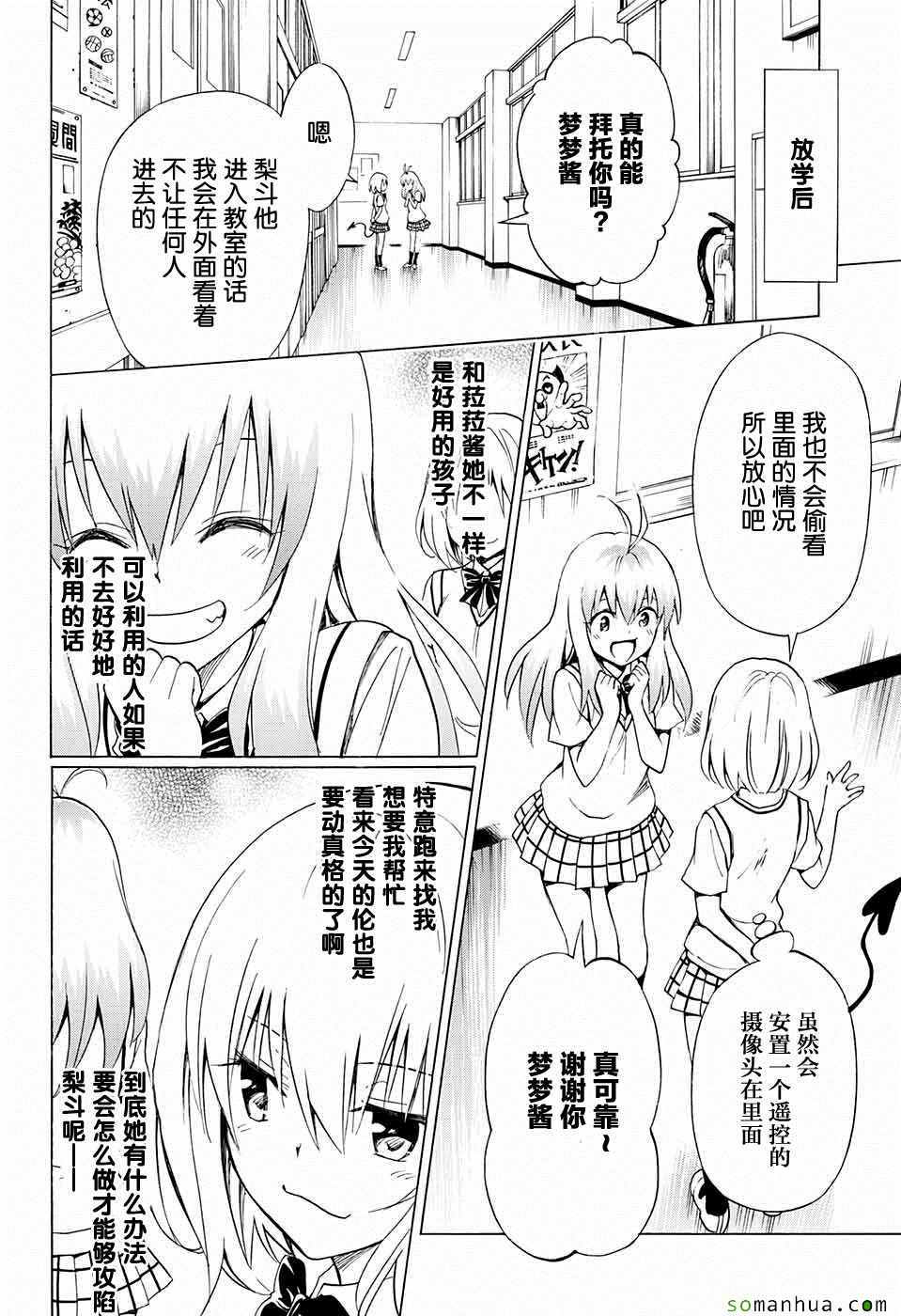 《出包王女Darkness》漫画最新章节第68话免费下拉式在线观看章节第【15】张图片