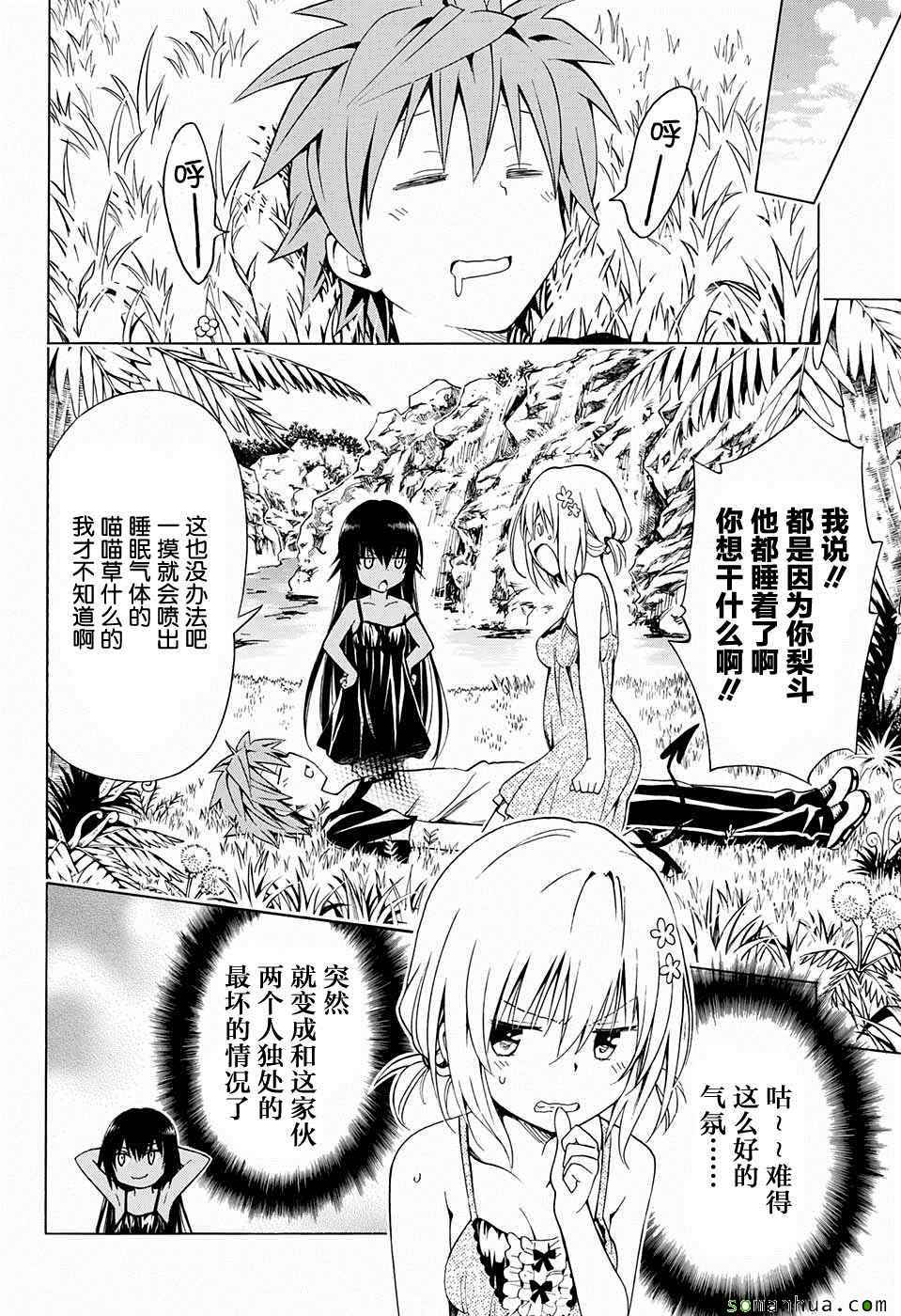 《出包王女Darkness》漫画最新章节第67话免费下拉式在线观看章节第【26】张图片