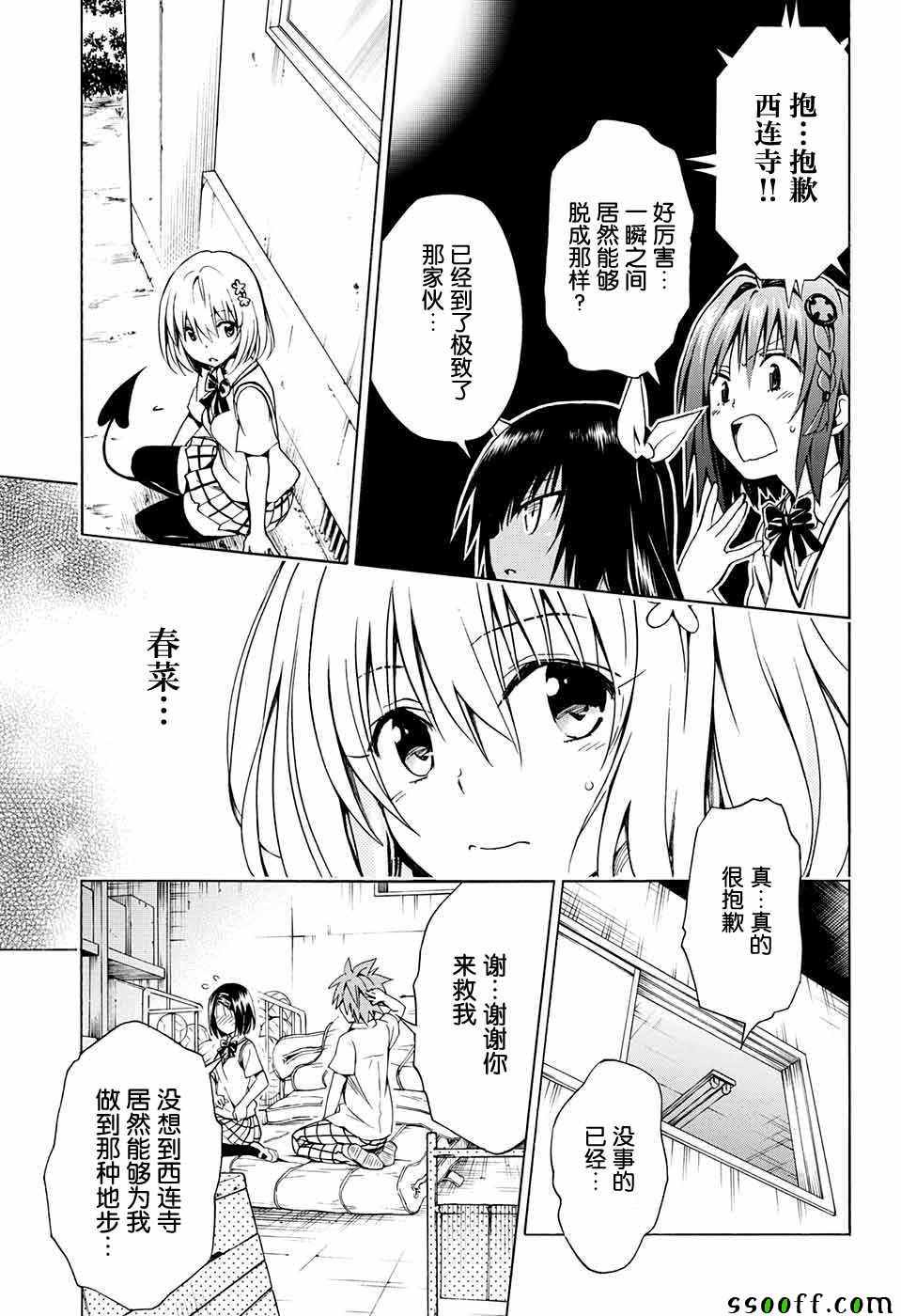 《出包王女Darkness》漫画最新章节第75话免费下拉式在线观看章节第【27】张图片