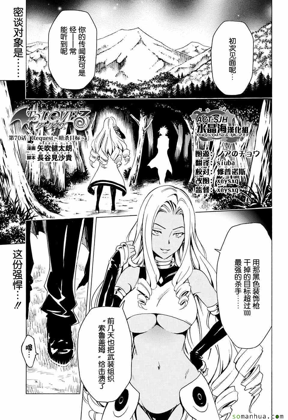 《出包王女Darkness》漫画最新章节第70话免费下拉式在线观看章节第【1】张图片