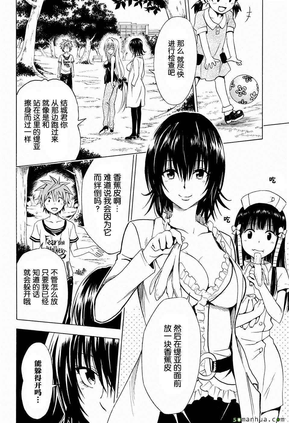 《出包王女Darkness》漫画最新章节第66话免费下拉式在线观看章节第【6】张图片