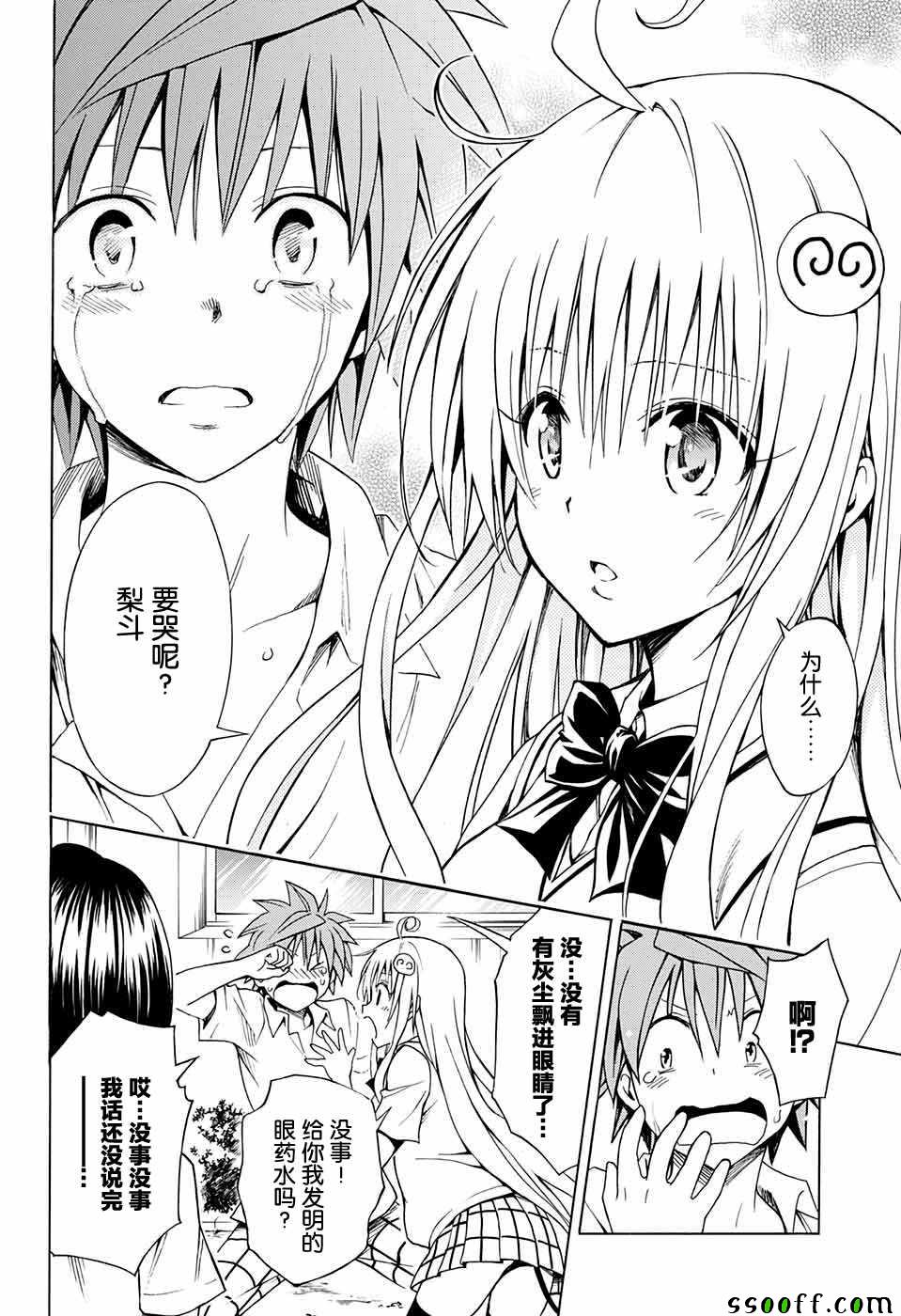 《出包王女Darkness》漫画最新章节第77话免费下拉式在线观看章节第【8】张图片