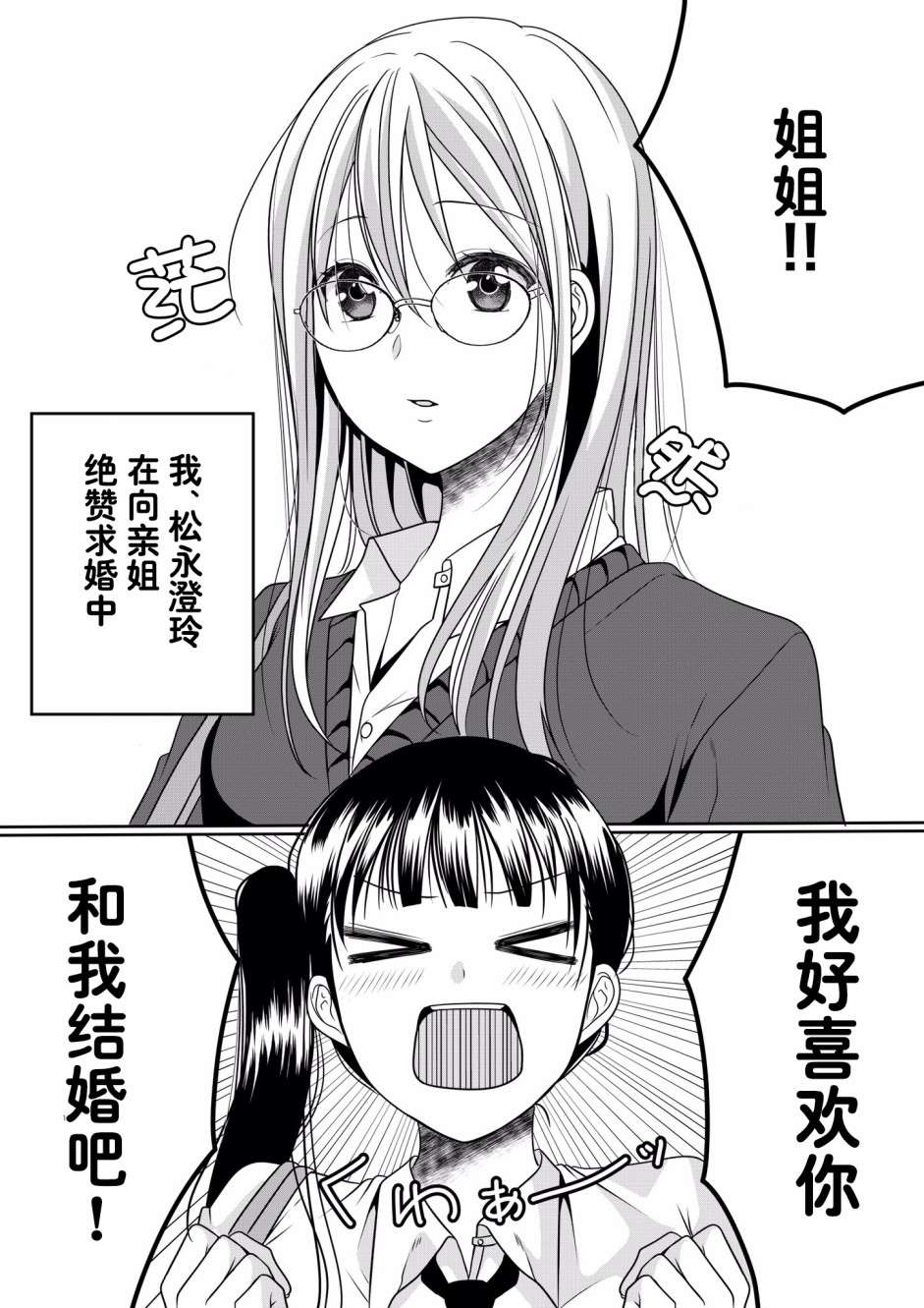 《姐妹百合》漫画最新章节第1话 JK姐妹的百合免费下拉式在线观看章节第【1】张图片