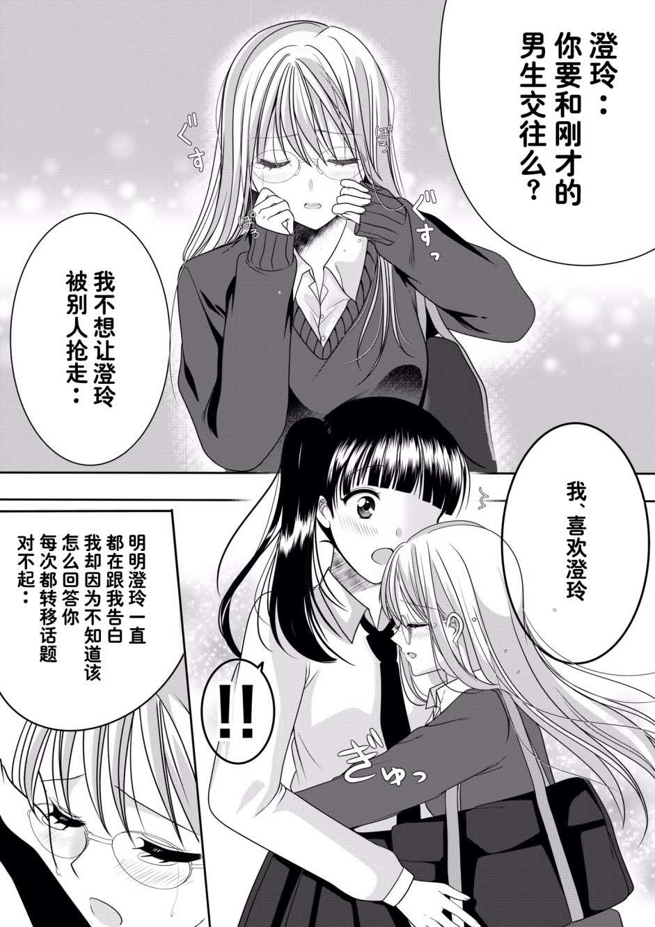 《姐妹百合》漫画最新章节第1话 JK姐妹的百合免费下拉式在线观看章节第【7】张图片