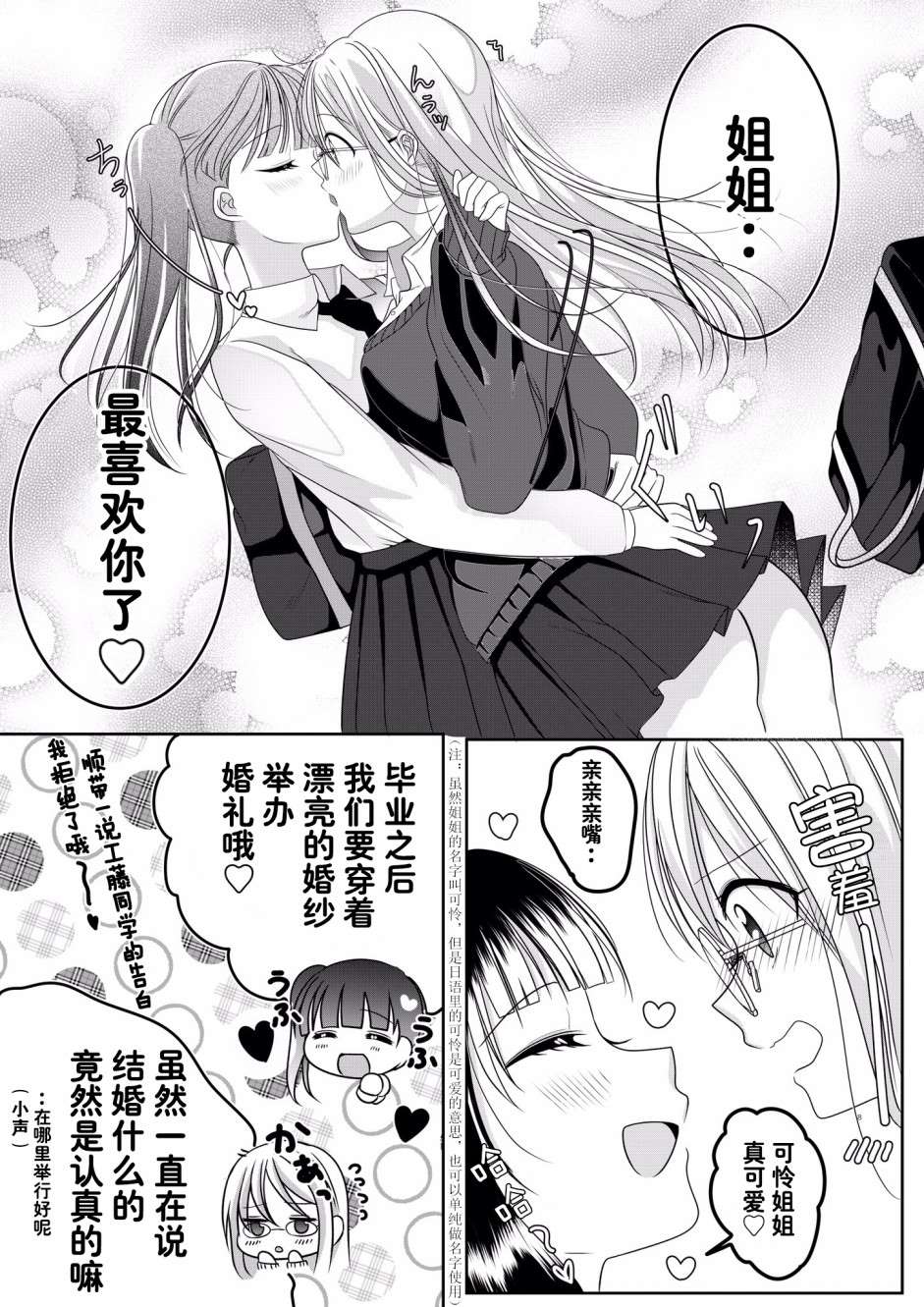 《姐妹百合》漫画最新章节第1话 JK姐妹的百合免费下拉式在线观看章节第【8】张图片