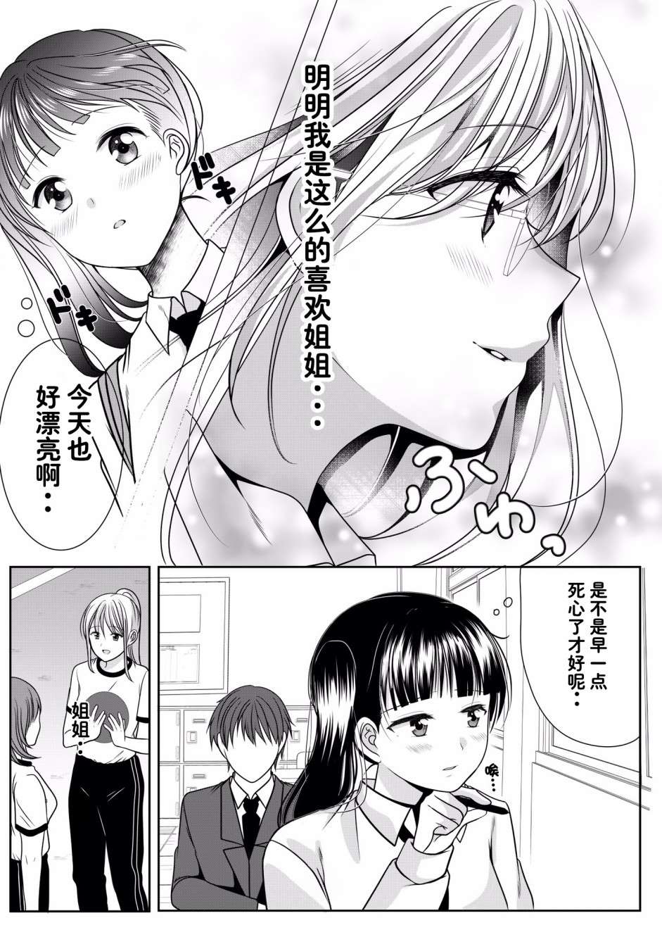 《姐妹百合》漫画最新章节第1话 JK姐妹的百合免费下拉式在线观看章节第【3】张图片