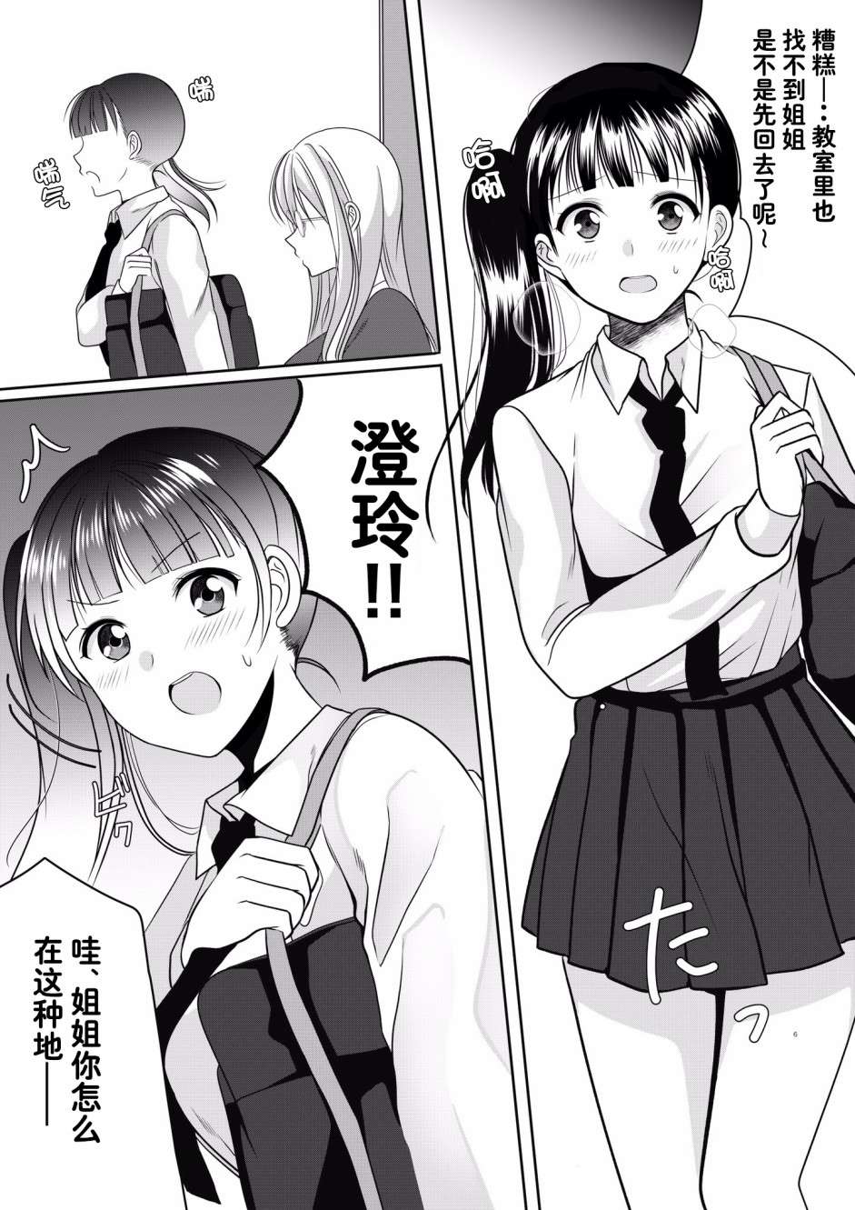 《姐妹百合》漫画最新章节第1话 JK姐妹的百合免费下拉式在线观看章节第【6】张图片