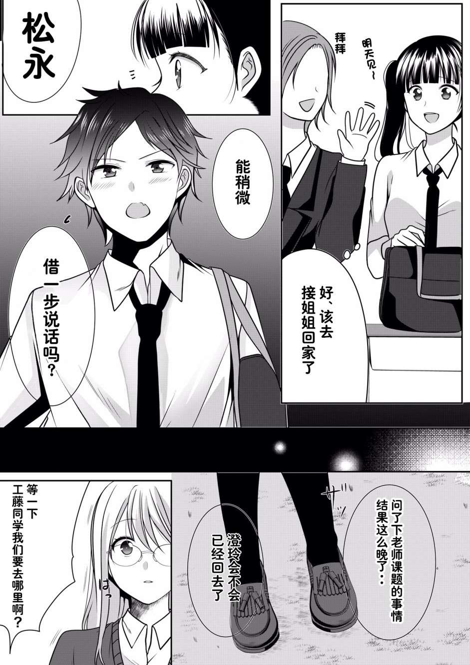 《姐妹百合》漫画最新章节第1话 JK姐妹的百合免费下拉式在线观看章节第【4】张图片