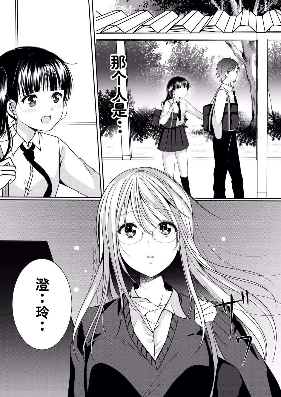 《姐妹百合》漫画最新章节第1话 JK姐妹的百合免费下拉式在线观看章节第【5】张图片