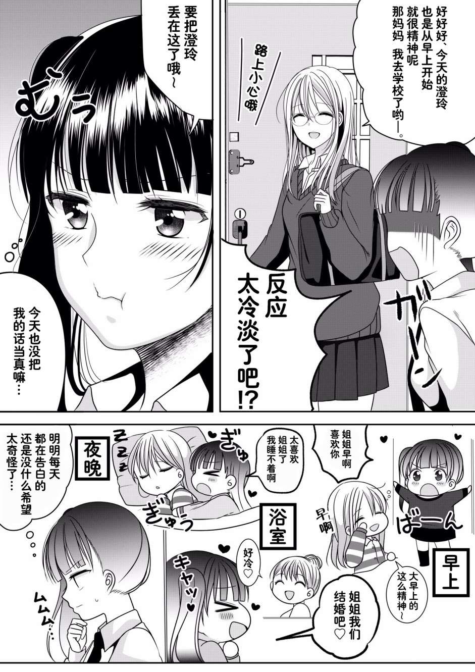 《姐妹百合》漫画最新章节第1话 JK姐妹的百合免费下拉式在线观看章节第【2】张图片