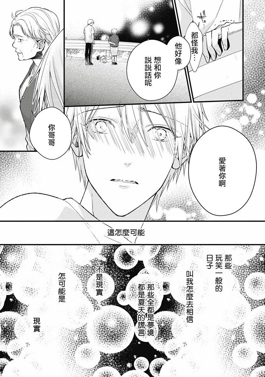 《不可逆的向日葵》漫画最新章节第4话免费下拉式在线观看章节第【21】张图片