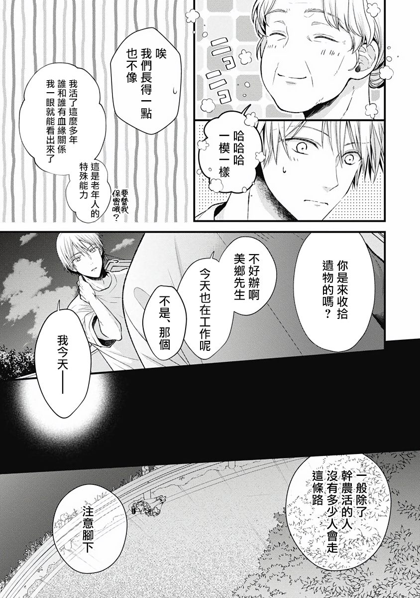 《不可逆的向日葵》漫画最新章节第4话免费下拉式在线观看章节第【15】张图片
