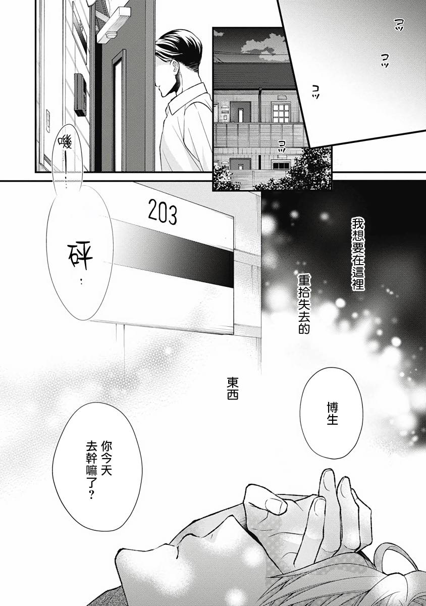 《不可逆的向日葵》漫画最新章节第3话免费下拉式在线观看章节第【3】张图片