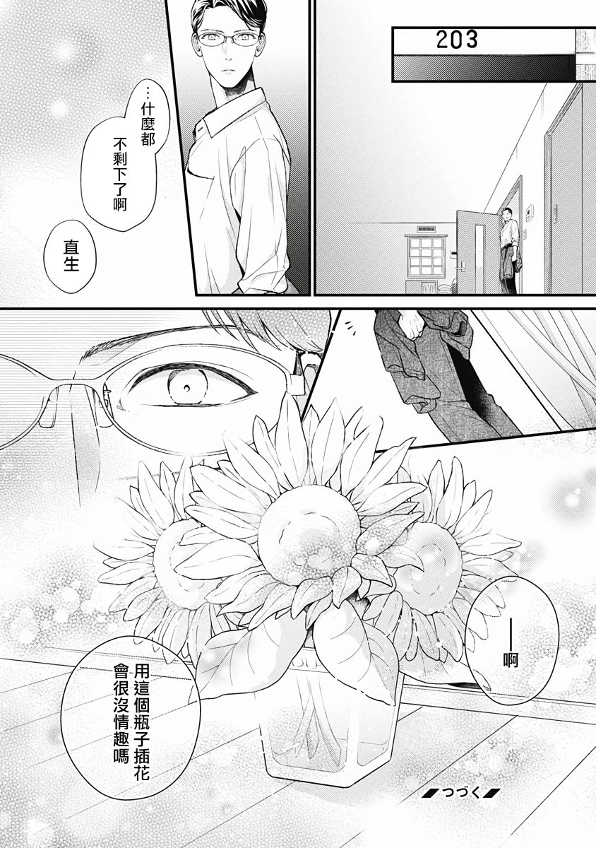 《不可逆的向日葵》漫画最新章节第4话免费下拉式在线观看章节第【26】张图片