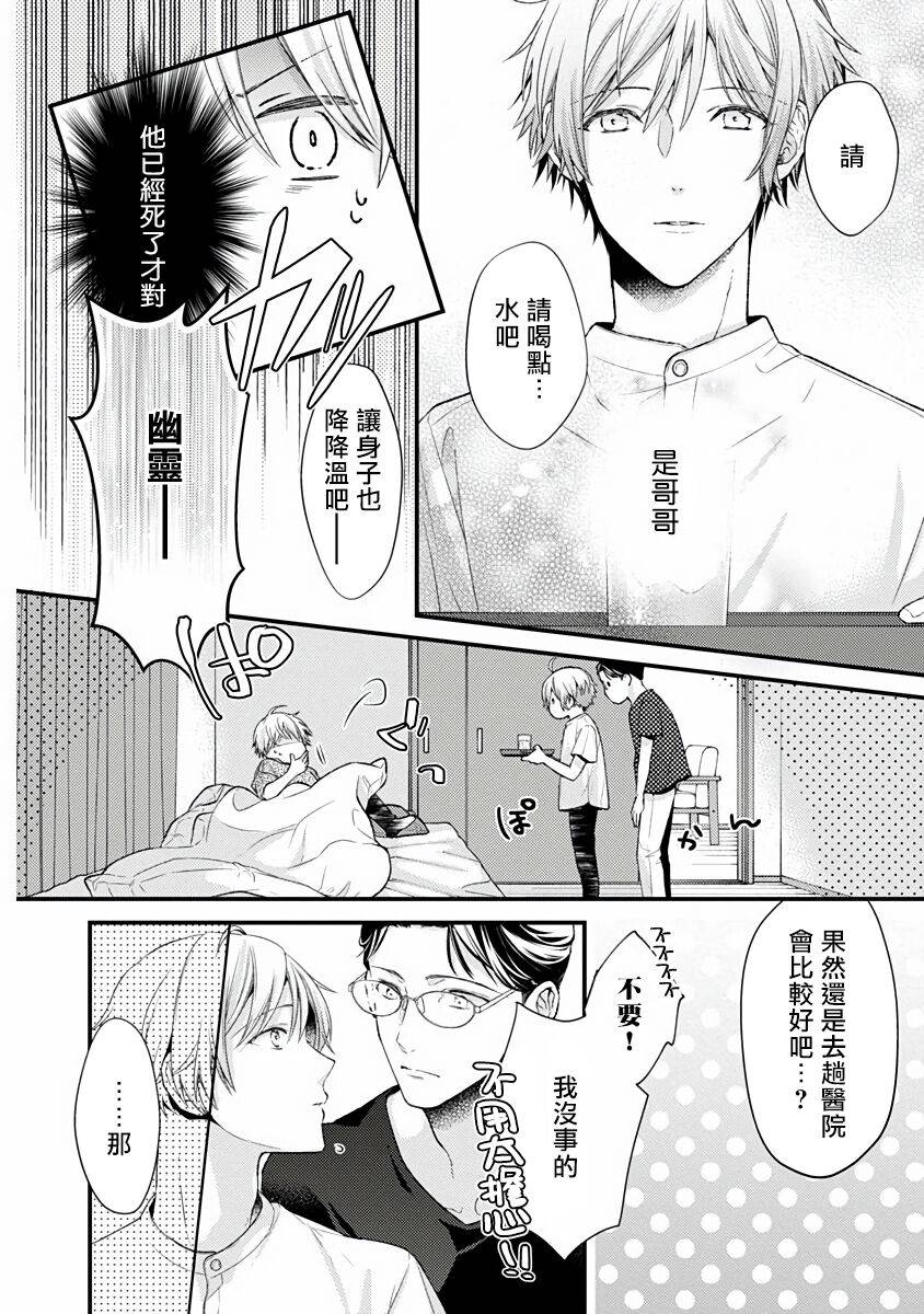 《不可逆的向日葵》漫画最新章节第2话免费下拉式在线观看章节第【5】张图片