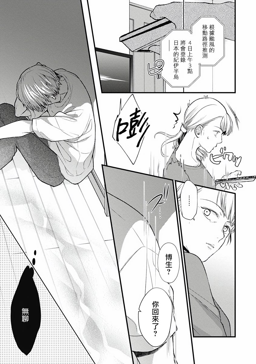 《不可逆的向日葵》漫画最新章节第4话免费下拉式在线观看章节第【9】张图片