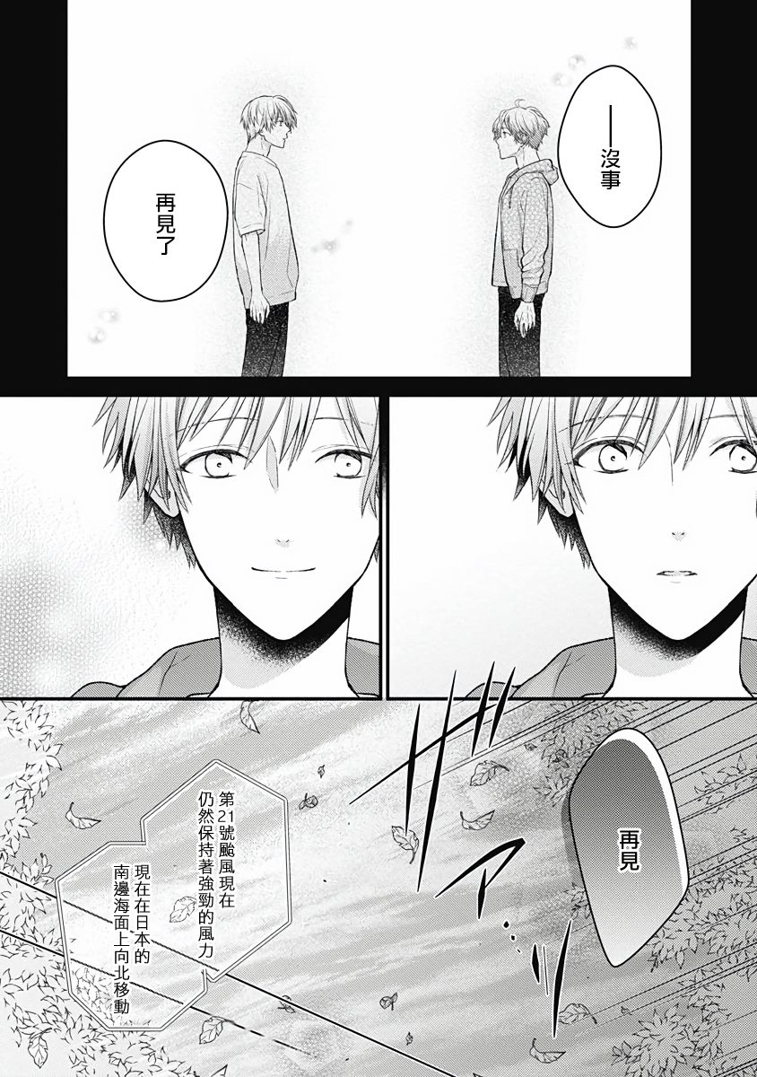 《不可逆的向日葵》漫画最新章节第4话免费下拉式在线观看章节第【8】张图片