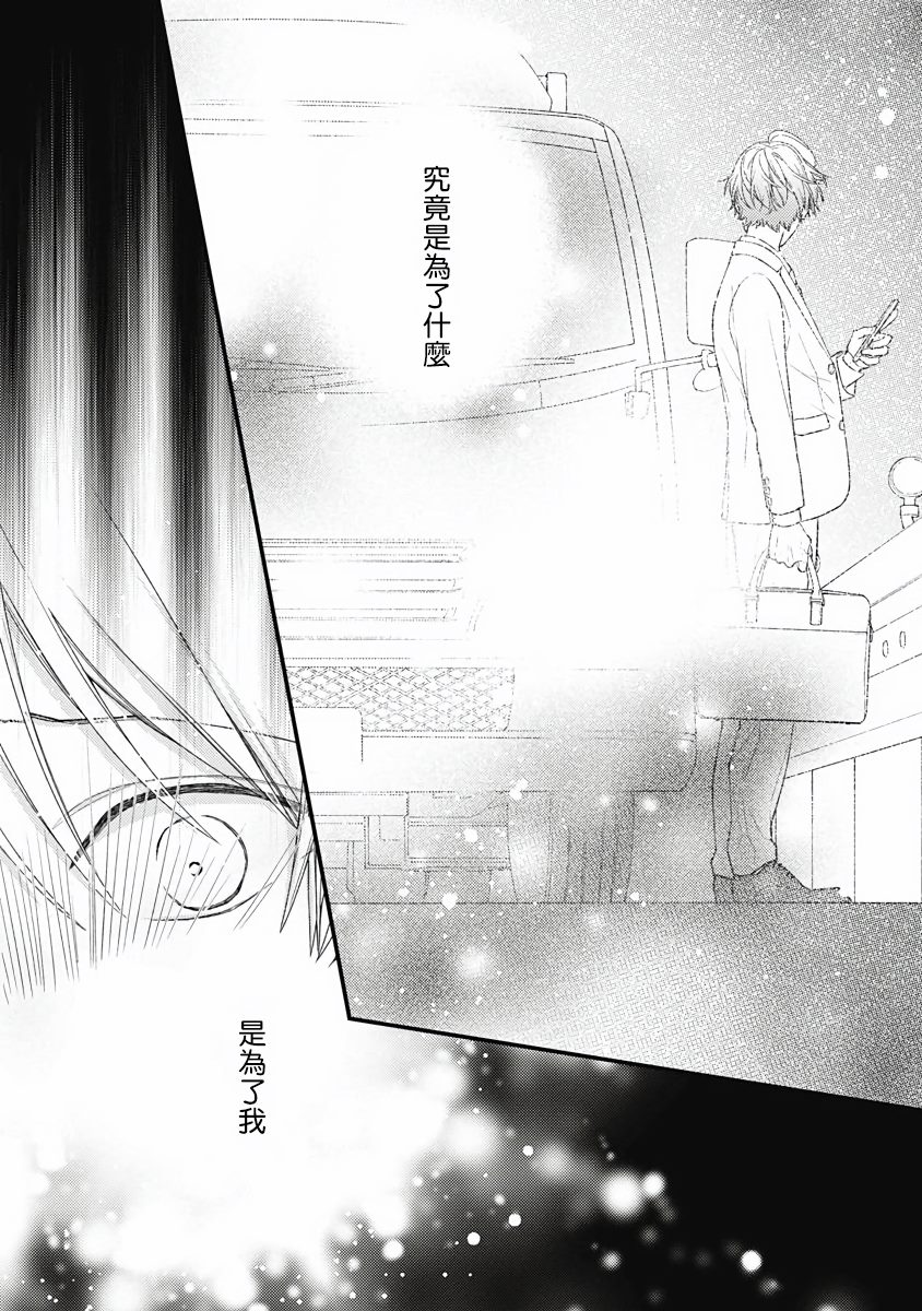 《不可逆的向日葵》漫画最新章节第4话免费下拉式在线观看章节第【20】张图片