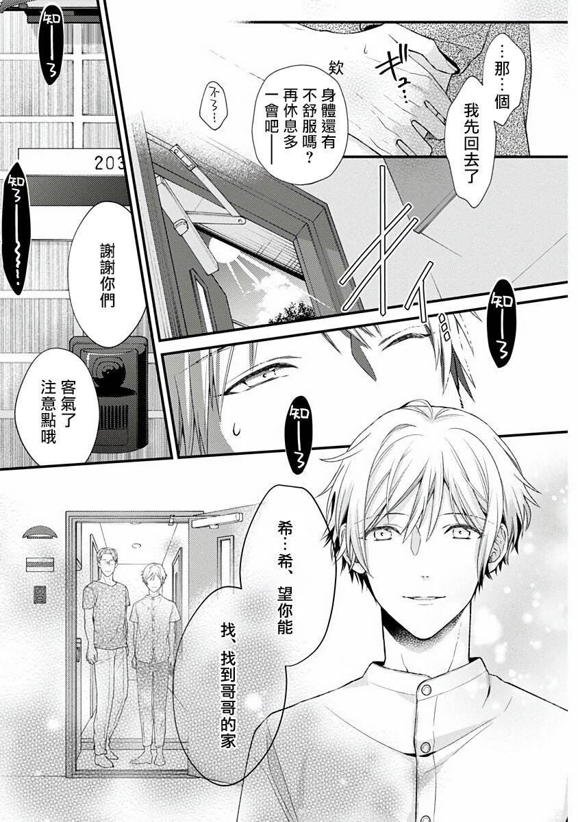 《不可逆的向日葵》漫画最新章节第2话免费下拉式在线观看章节第【16】张图片