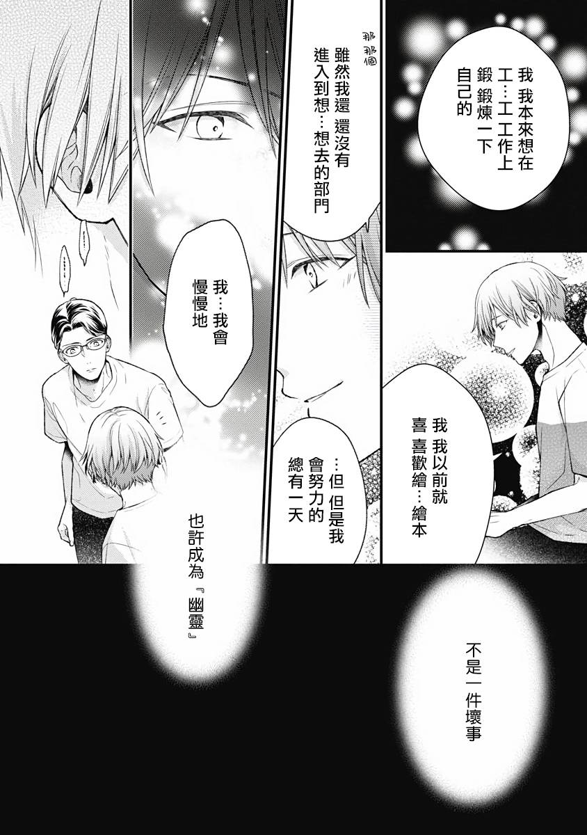 《不可逆的向日葵》漫画最新章节第3话免费下拉式在线观看章节第【17】张图片