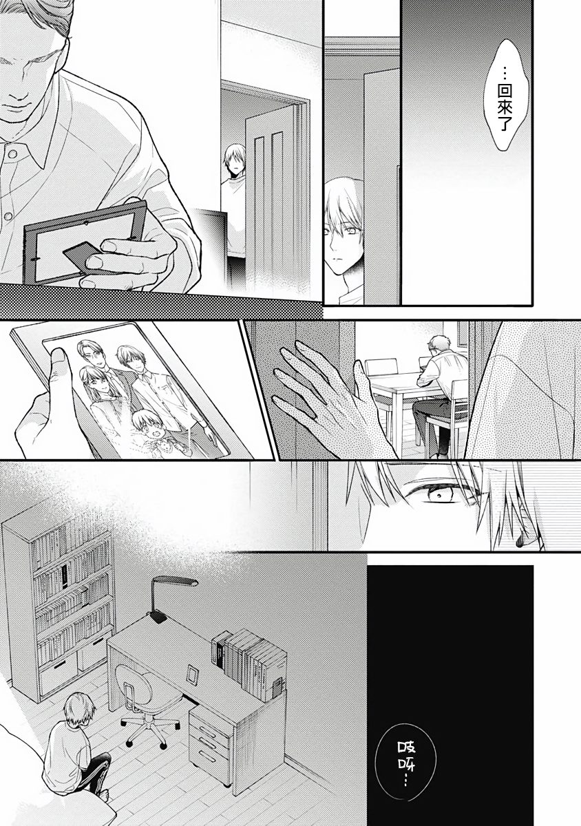 《不可逆的向日葵》漫画最新章节第4话免费下拉式在线观看章节第【23】张图片