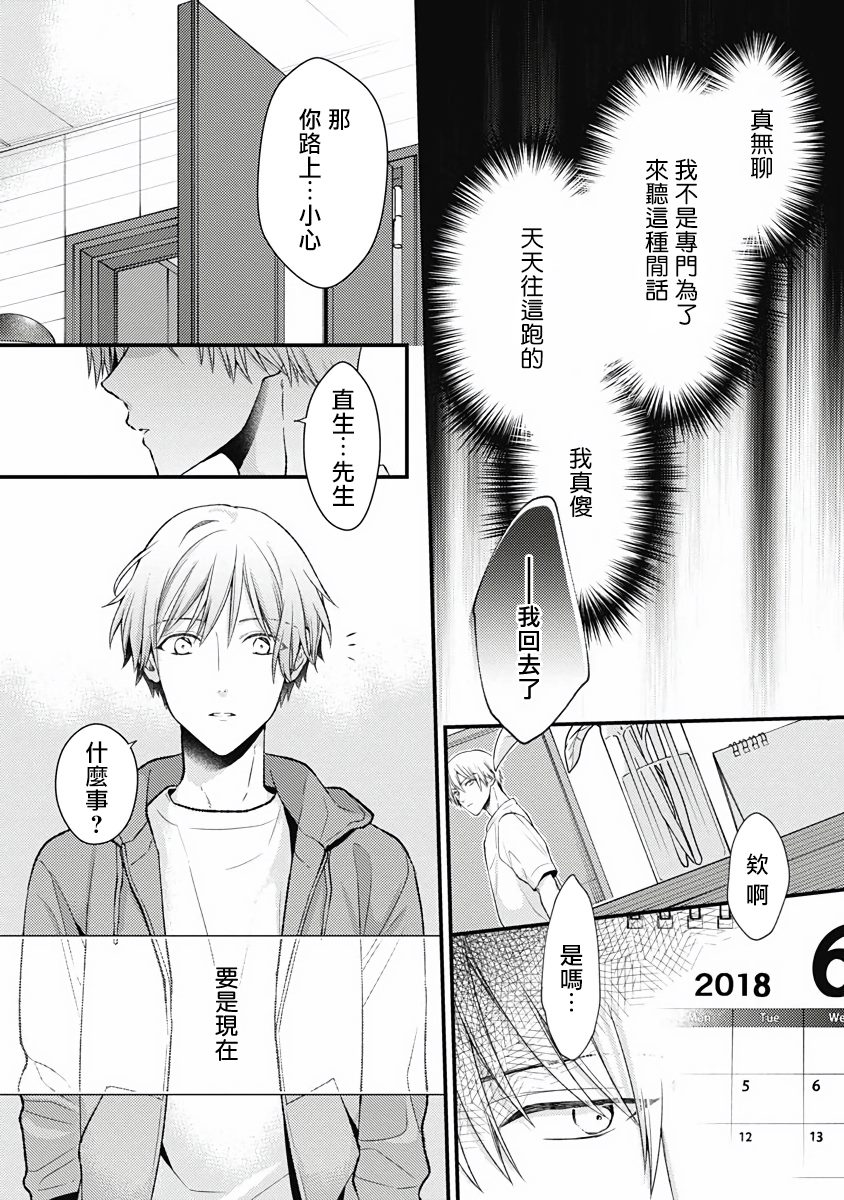 《不可逆的向日葵》漫画最新章节第4话免费下拉式在线观看章节第【6】张图片