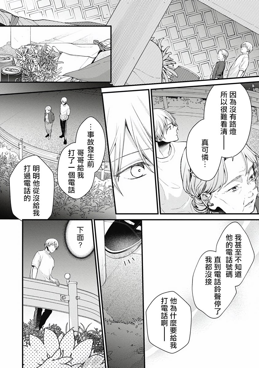 《不可逆的向日葵》漫画最新章节第4话免费下拉式在线观看章节第【16】张图片