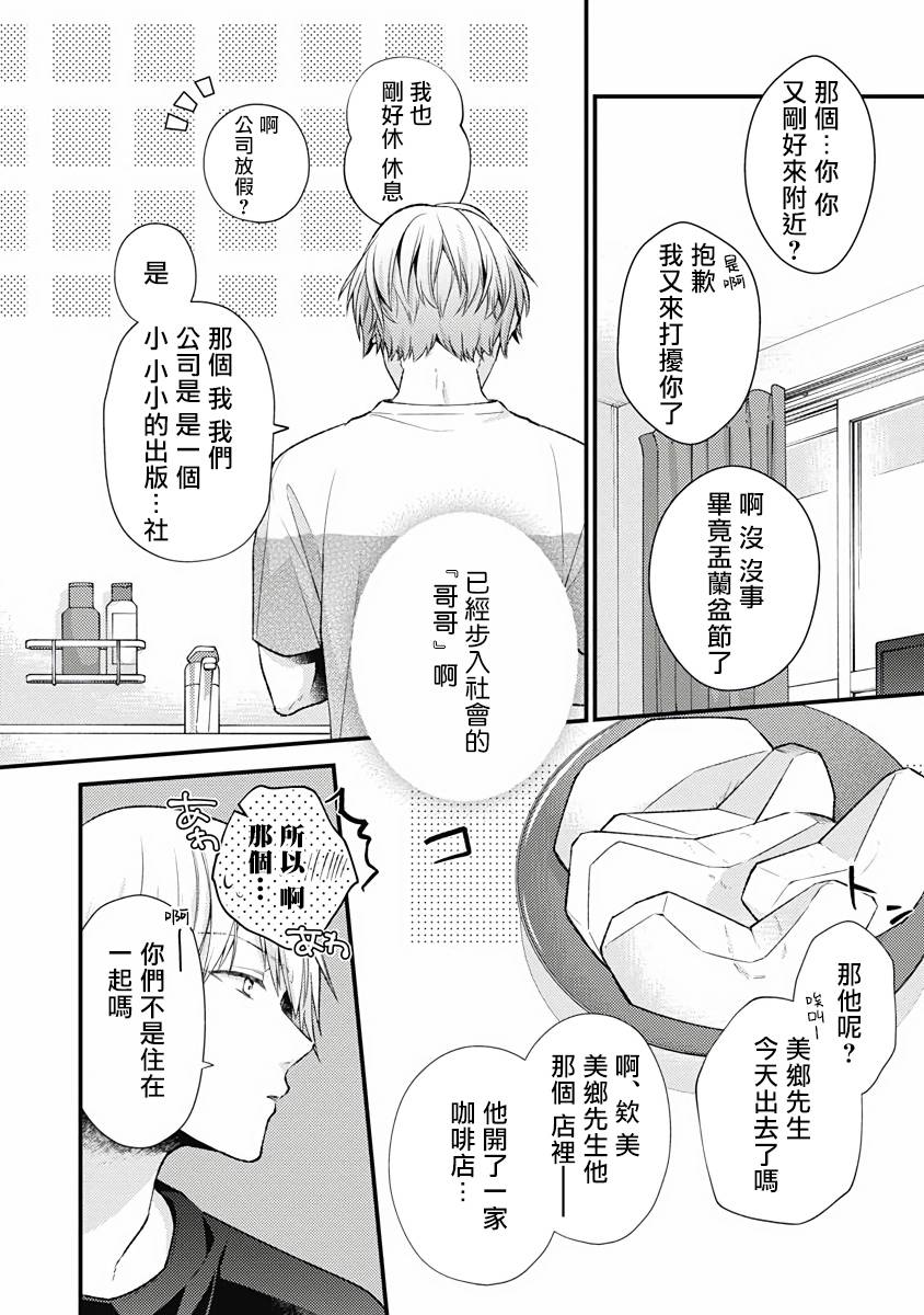 《不可逆的向日葵》漫画最新章节第3话免费下拉式在线观看章节第【13】张图片