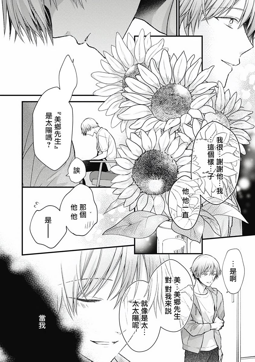 《不可逆的向日葵》漫画最新章节第4话免费下拉式在线观看章节第【4】张图片