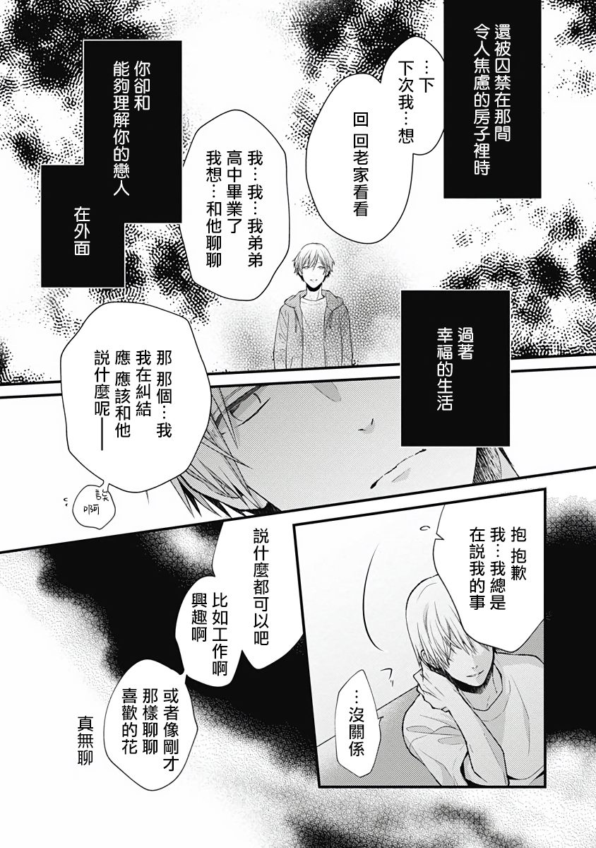 《不可逆的向日葵》漫画最新章节第4话免费下拉式在线观看章节第【5】张图片