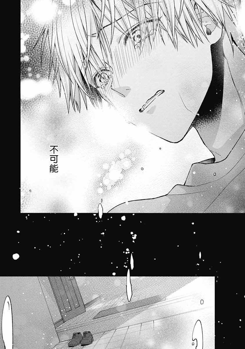 《不可逆的向日葵》漫画最新章节第4话免费下拉式在线观看章节第【22】张图片