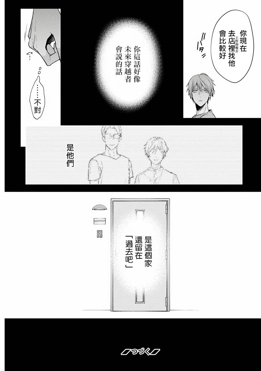 《不可逆的向日葵》漫画最新章节第2话免费下拉式在线观看章节第【19】张图片